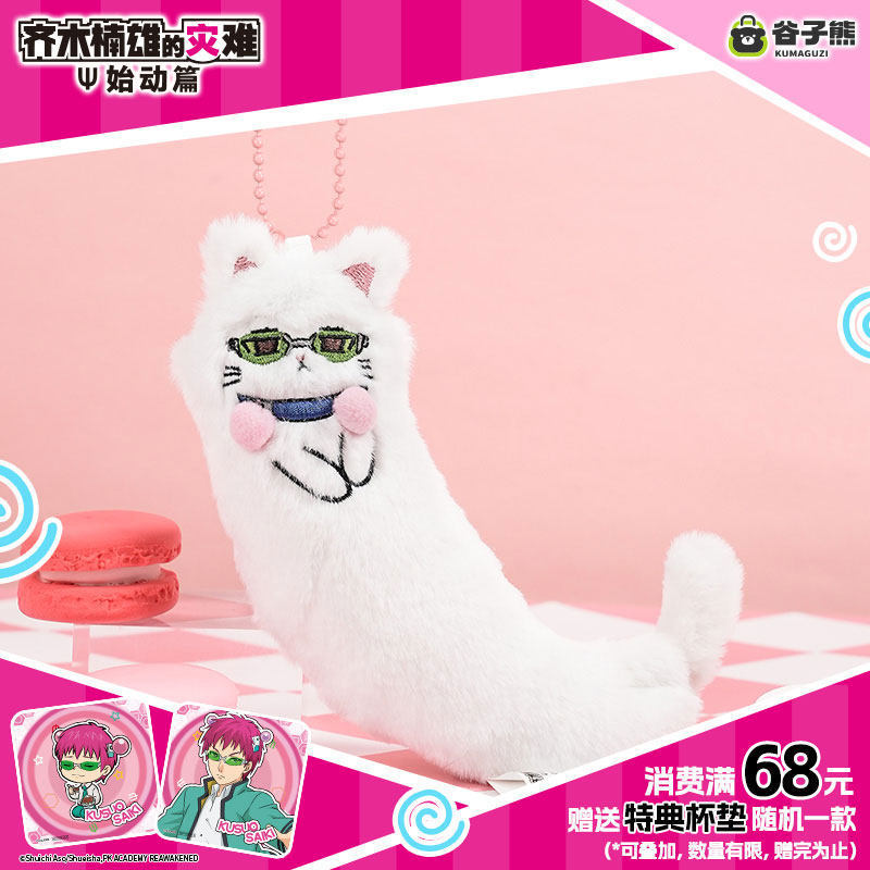 Genuine in Stock Saiki Kusuo K - огляд і ціна Cat Toys